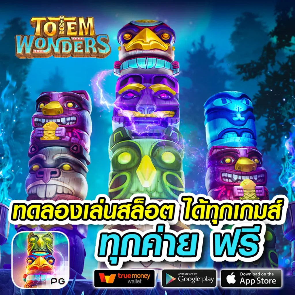 playfun 99 มาแรง